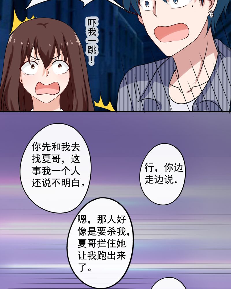 《胖次异闻录Ⅱ》漫画最新章节第35章：免费下拉式在线观看章节第【16】张图片