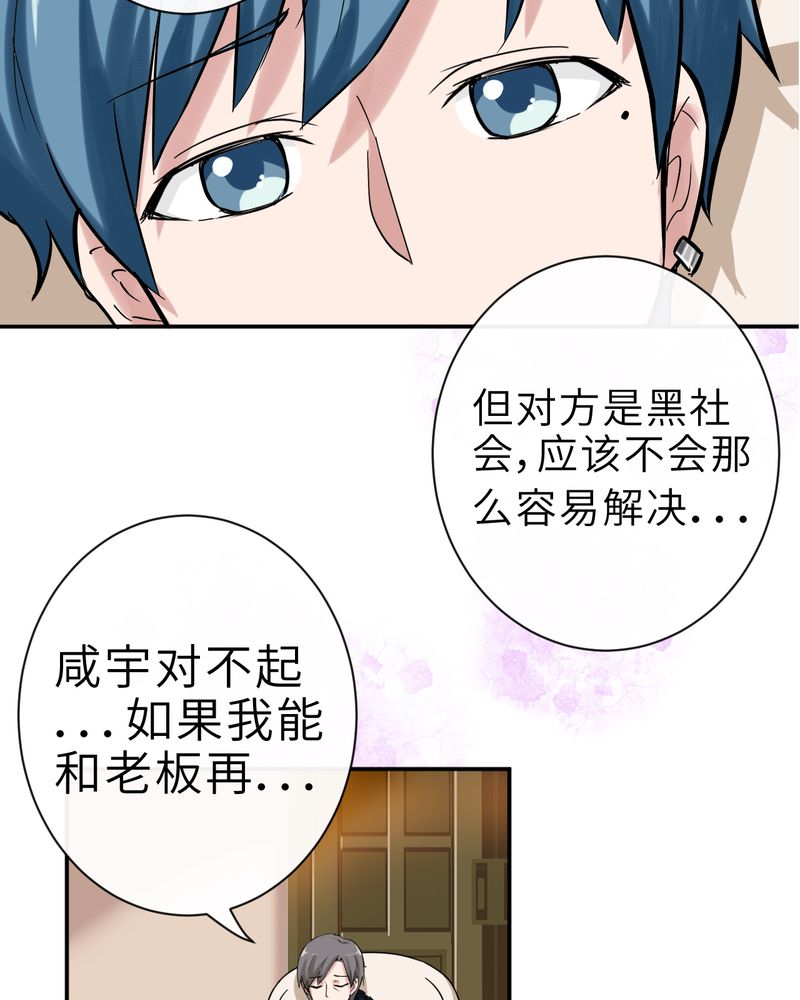 《胖次异闻录Ⅱ》漫画最新章节第36章：免费下拉式在线观看章节第【16】张图片