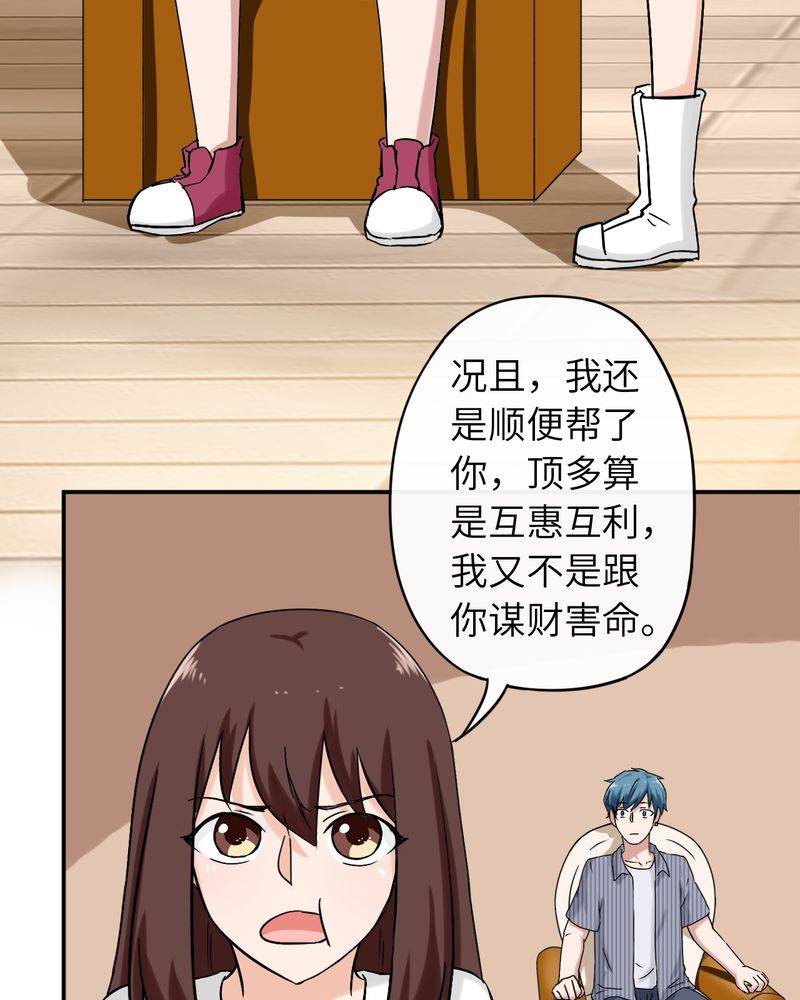 《胖次异闻录Ⅱ》漫画最新章节第36章：免费下拉式在线观看章节第【10】张图片