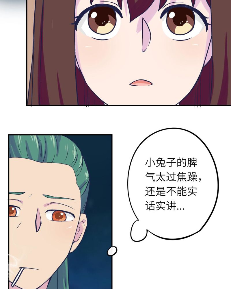 《胖次异闻录Ⅱ》漫画最新章节第37章：免费下拉式在线观看章节第【20】张图片