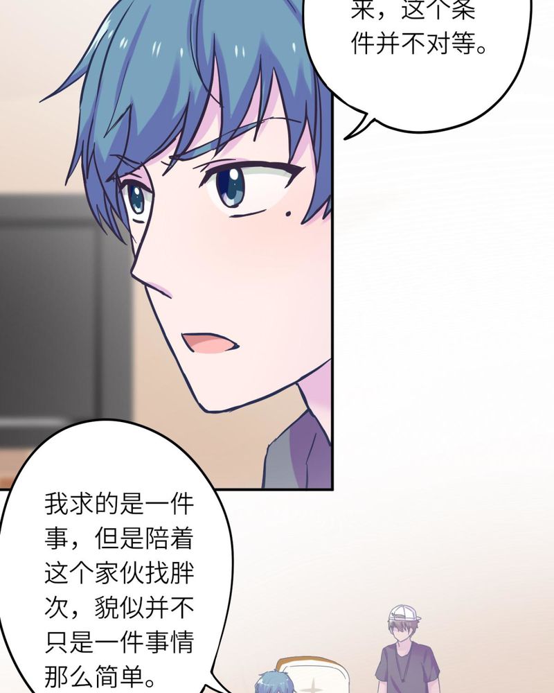 《胖次异闻录Ⅱ》漫画最新章节第37章：免费下拉式在线观看章节第【27】张图片