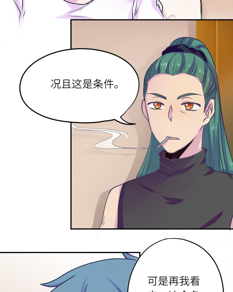 《胖次异闻录Ⅱ》漫画最新章节第37章：免费下拉式在线观看章节第【28】张图片