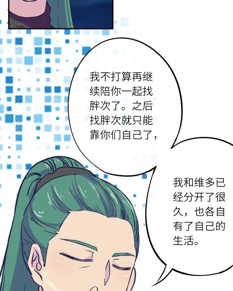 《胖次异闻录Ⅱ》漫画最新章节第37章：免费下拉式在线观看章节第【19】张图片