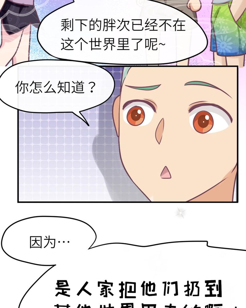 《胖次异闻录Ⅱ》漫画最新章节第38章：免费下拉式在线观看章节第【9】张图片