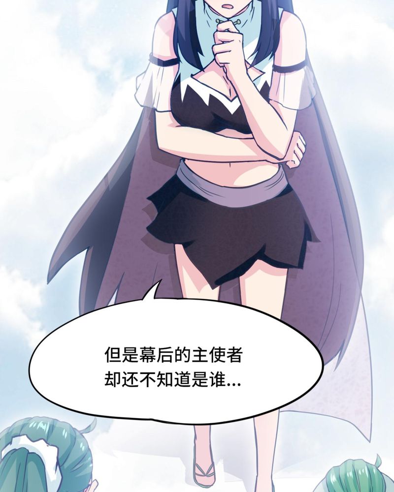 《胖次异闻录Ⅱ》漫画最新章节第38章：免费下拉式在线观看章节第【3】张图片