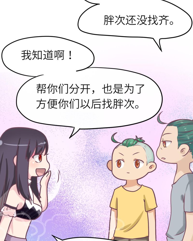 《胖次异闻录Ⅱ》漫画最新章节第38章：免费下拉式在线观看章节第【10】张图片