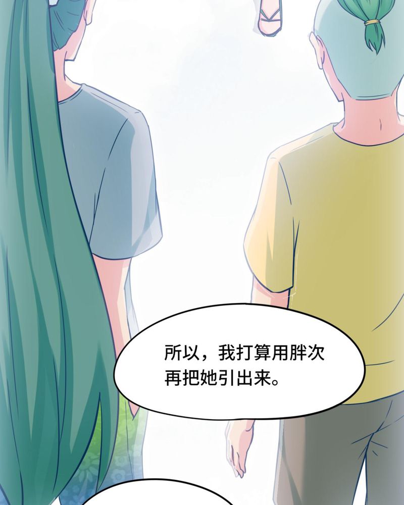 《胖次异闻录Ⅱ》漫画最新章节第38章：免费下拉式在线观看章节第【2】张图片