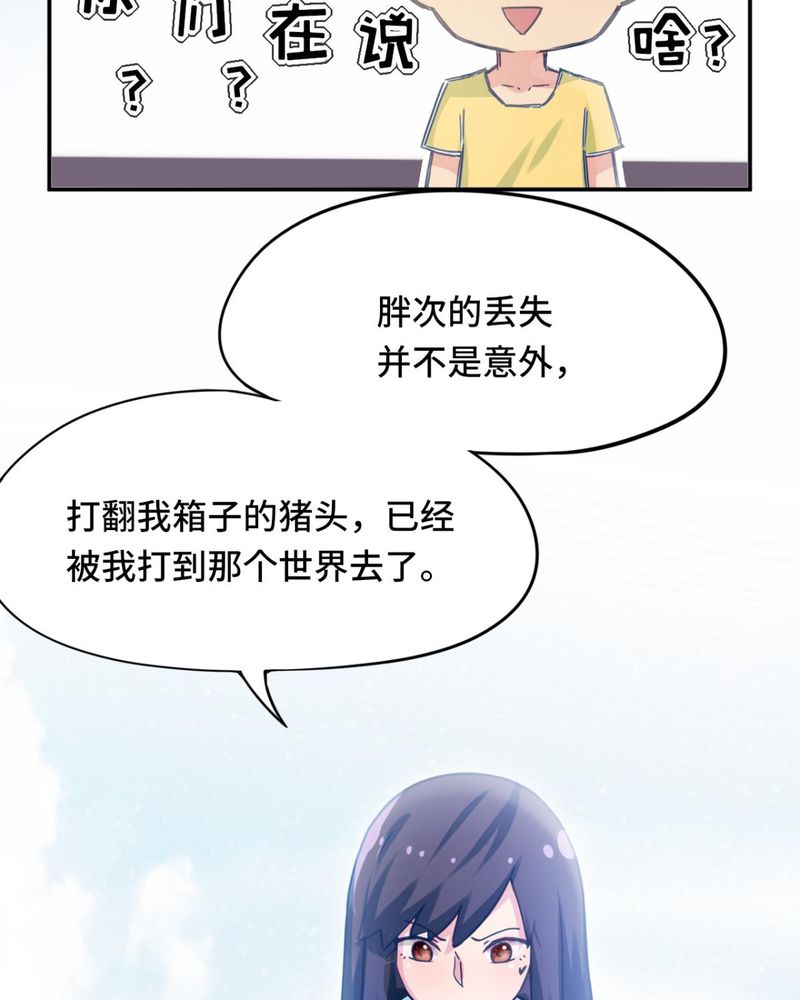 《胖次异闻录Ⅱ》漫画最新章节第38章：免费下拉式在线观看章节第【4】张图片