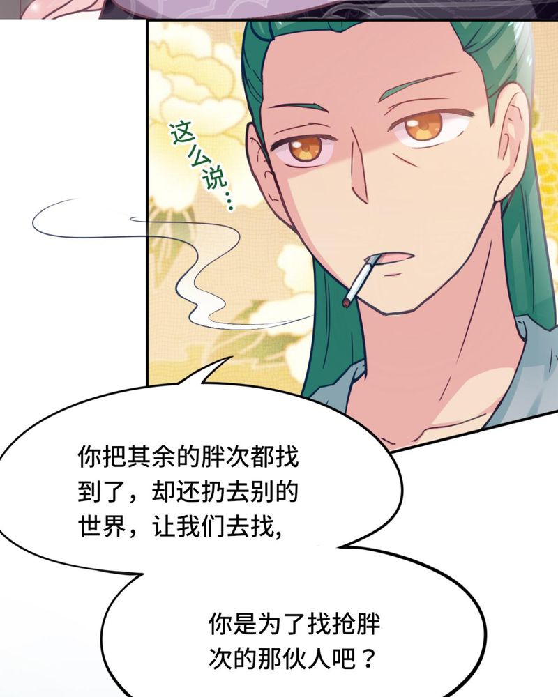 《胖次异闻录Ⅱ》漫画最新章节第38章：免费下拉式在线观看章节第【6】张图片