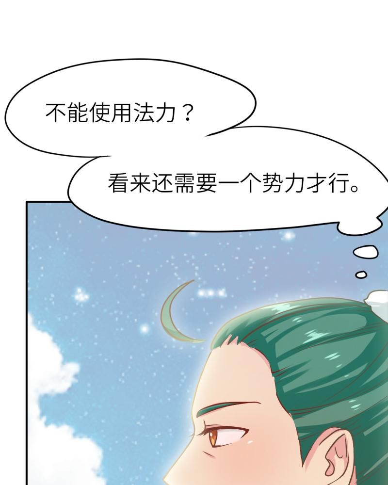 《胖次异闻录Ⅱ》漫画最新章节第39章：免费下拉式在线观看章节第【31】张图片