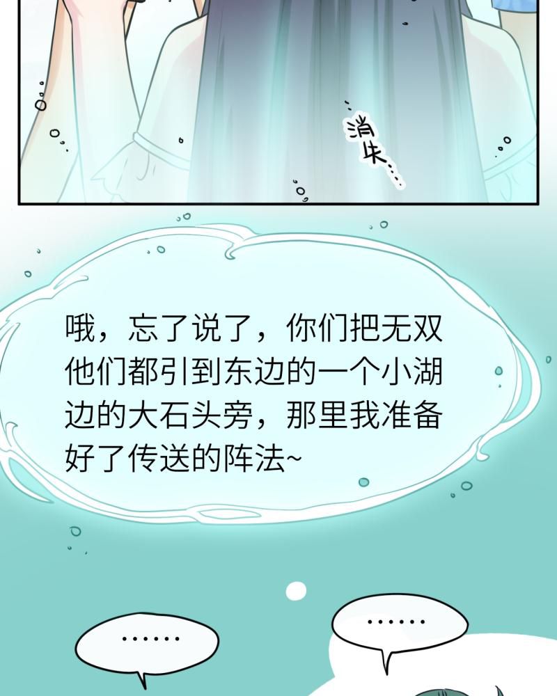 《胖次异闻录Ⅱ》漫画最新章节第39章：免费下拉式在线观看章节第【23】张图片