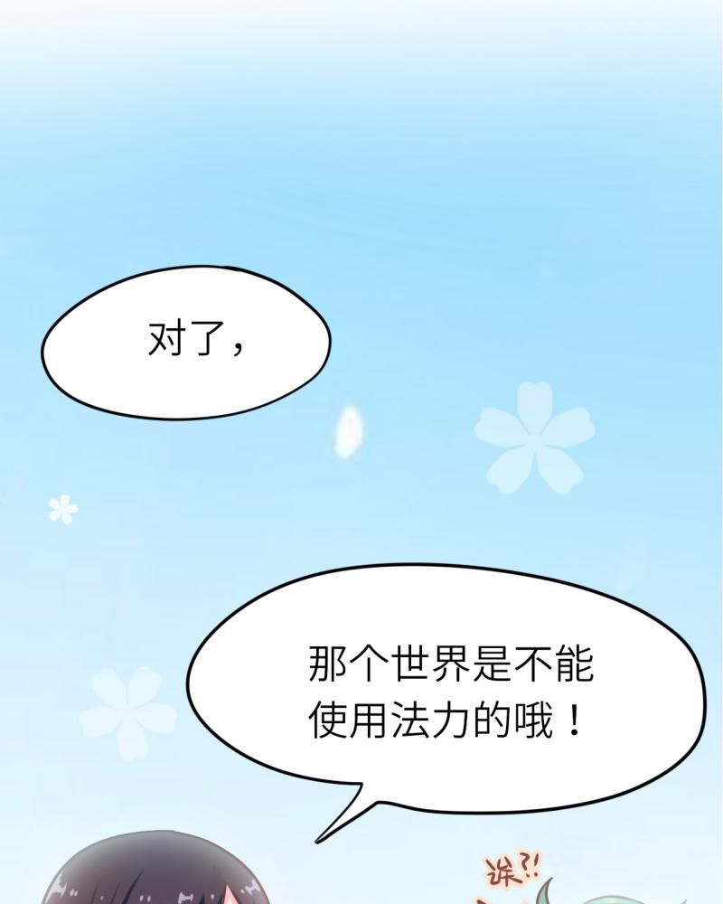 《胖次异闻录Ⅱ》漫画最新章节第39章：免费下拉式在线观看章节第【33】张图片