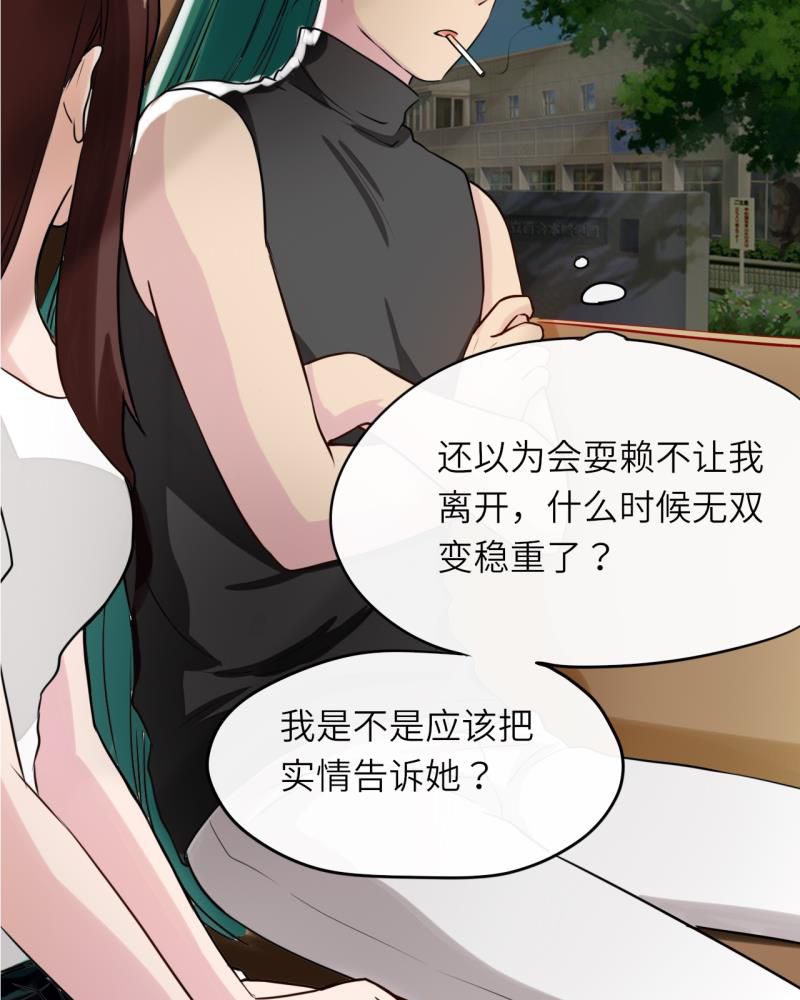 《胖次异闻录Ⅱ》漫画最新章节第40章：免费下拉式在线观看章节第【23】张图片