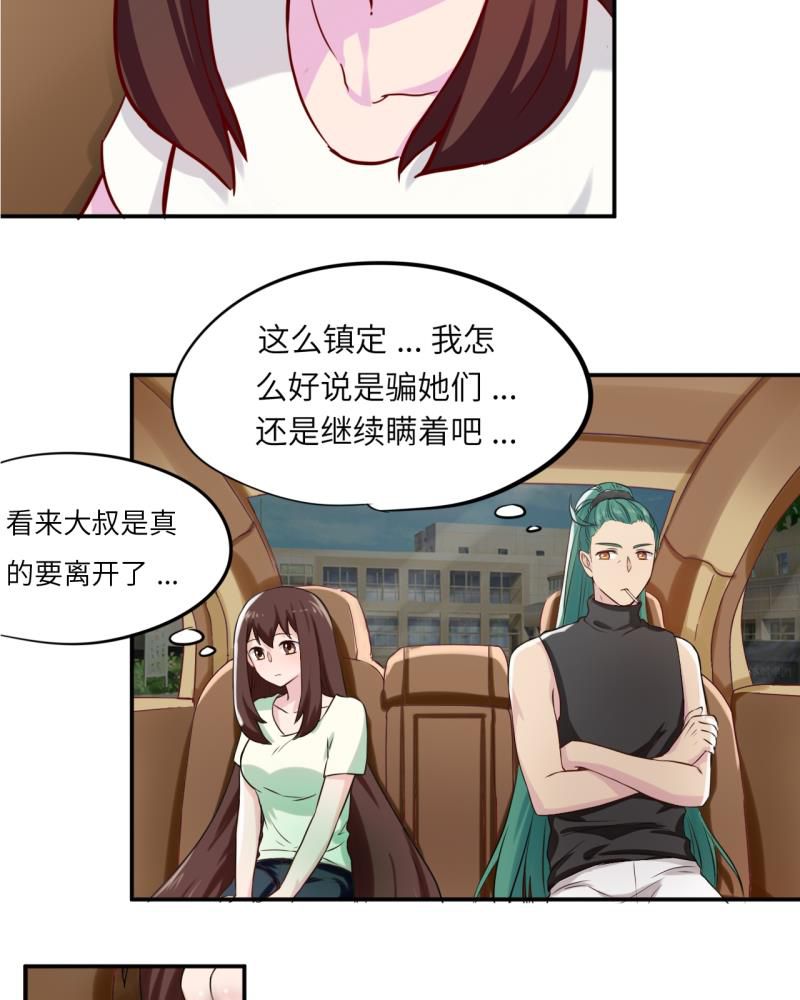 《胖次异闻录Ⅱ》漫画最新章节第40章：免费下拉式在线观看章节第【21】张图片