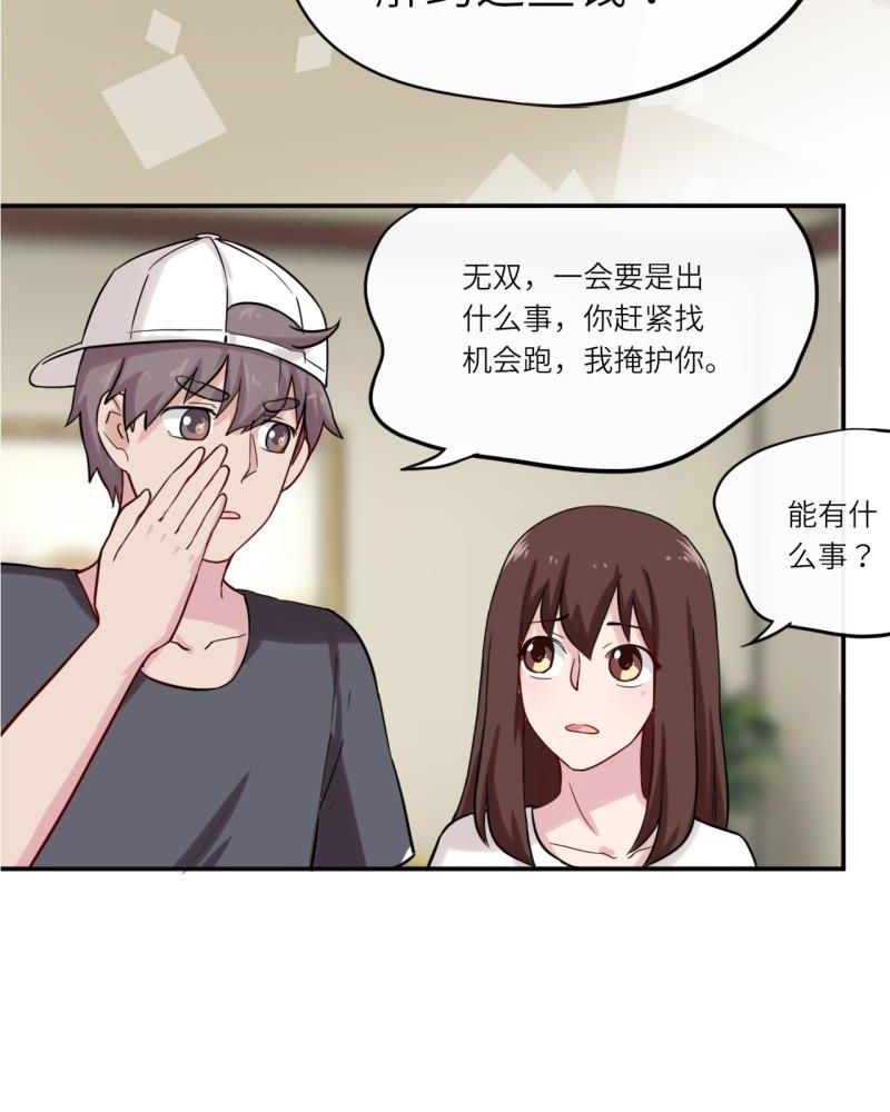 《胖次异闻录Ⅱ》漫画最新章节第40章：免费下拉式在线观看章节第【14】张图片