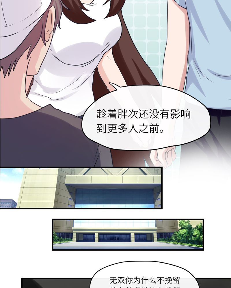 《胖次异闻录Ⅱ》漫画最新章节第41章：免费下拉式在线观看章节第【16】张图片