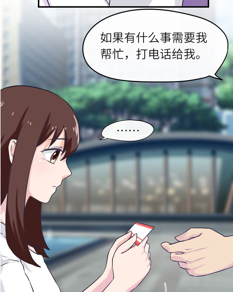 《胖次异闻录Ⅱ》漫画最新章节第41章：免费下拉式在线观看章节第【24】张图片