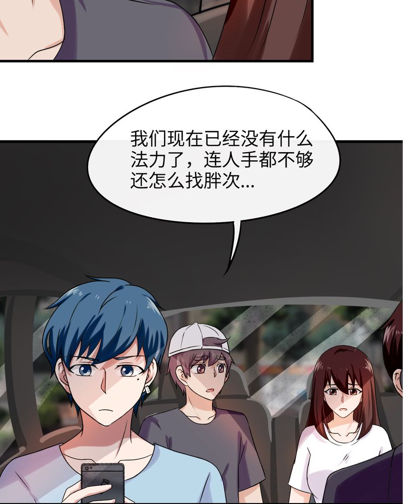 《胖次异闻录Ⅱ》漫画最新章节第42章：免费下拉式在线观看章节第【34】张图片