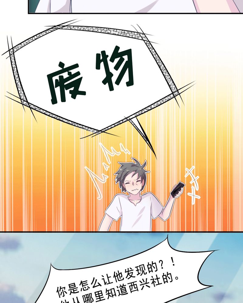 《胖次异闻录Ⅱ》漫画最新章节第42章：免费下拉式在线观看章节第【20】张图片