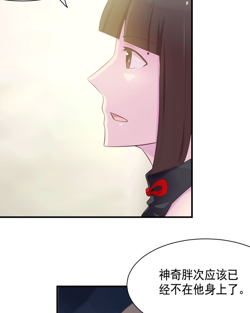 《胖次异闻录Ⅱ》漫画最新章节第42章：免费下拉式在线观看章节第【15】张图片