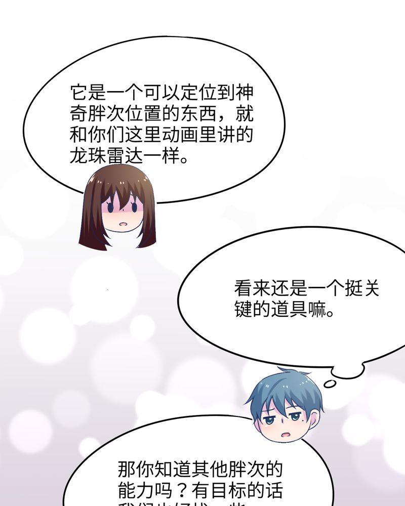 《胖次异闻录Ⅱ》漫画最新章节第43章：免费下拉式在线观看章节第【20】张图片