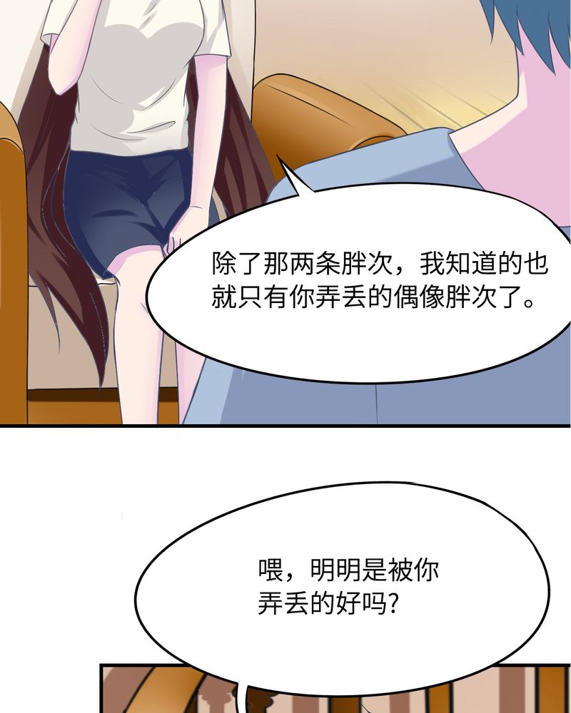 《胖次异闻录Ⅱ》漫画最新章节第43章：免费下拉式在线观看章节第【18】张图片