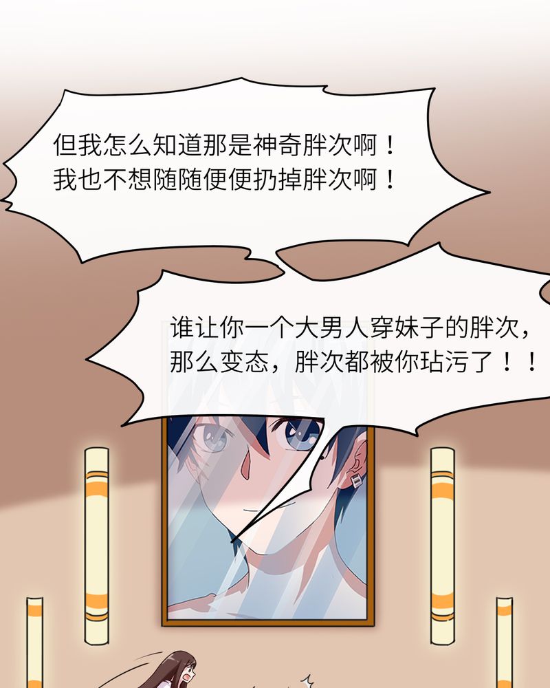 《胖次异闻录Ⅱ》漫画最新章节第43章：免费下拉式在线观看章节第【14】张图片