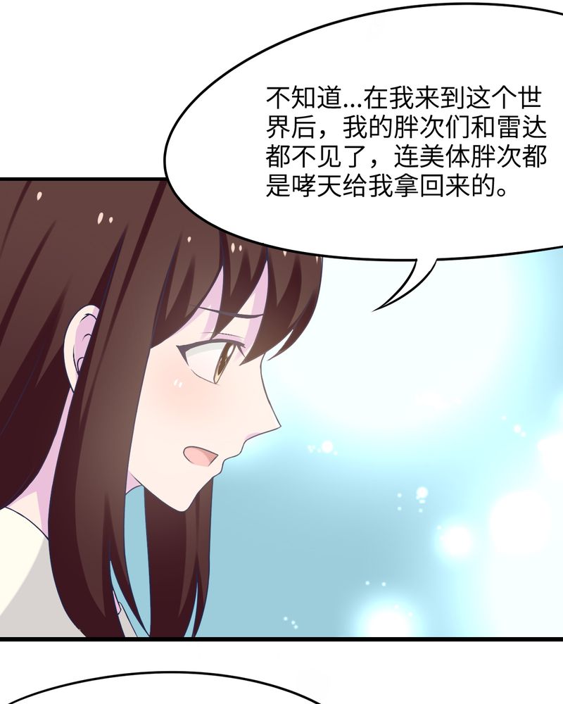 《胖次异闻录Ⅱ》漫画最新章节第43章：免费下拉式在线观看章节第【22】张图片