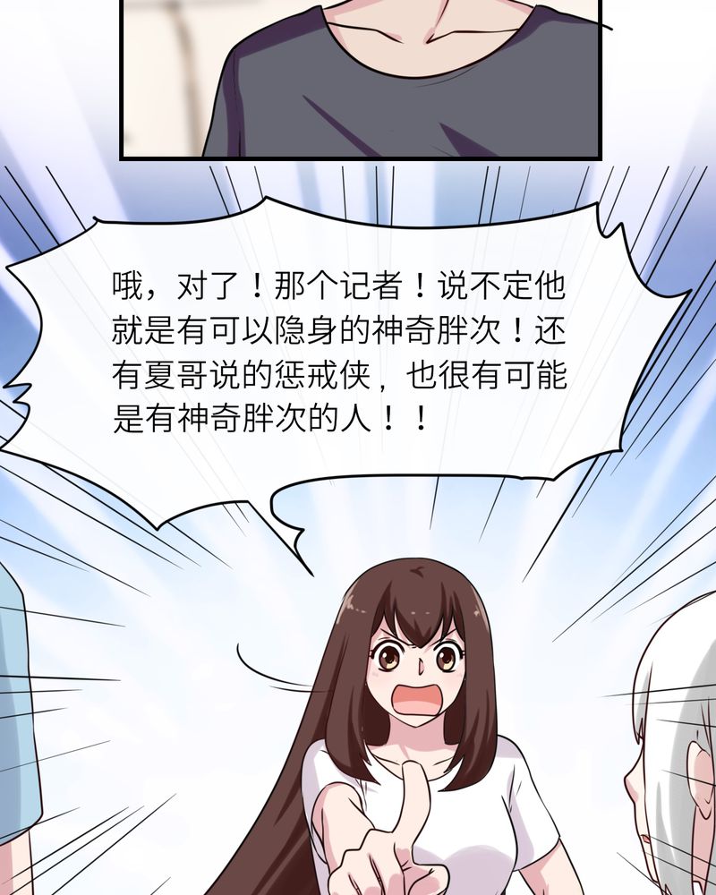 《胖次异闻录Ⅱ》漫画最新章节第43章：免费下拉式在线观看章节第【5】张图片