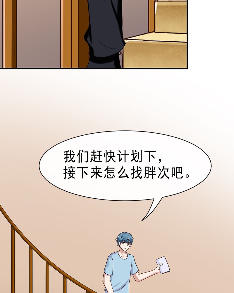 《胖次异闻录Ⅱ》漫画最新章节第43章：免费下拉式在线观看章节第【29】张图片