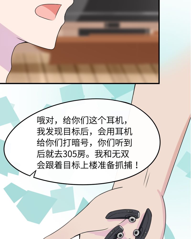 《胖次异闻录Ⅱ》漫画最新章节第44章：免费下拉式在线观看章节第【9】张图片