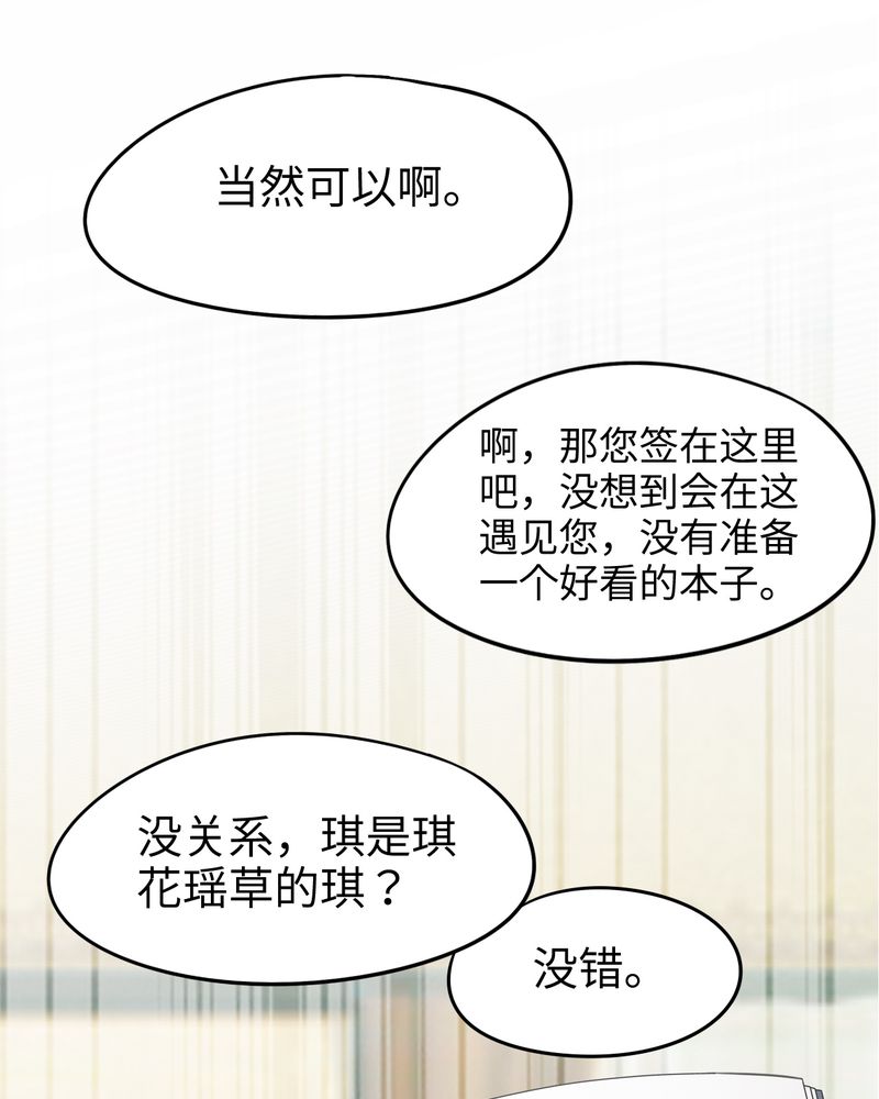 《胖次异闻录Ⅱ》漫画最新章节第45章：免费下拉式在线观看章节第【20】张图片