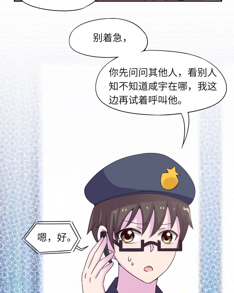 《胖次异闻录Ⅱ》漫画最新章节第46章：免费下拉式在线观看章节第【30】张图片