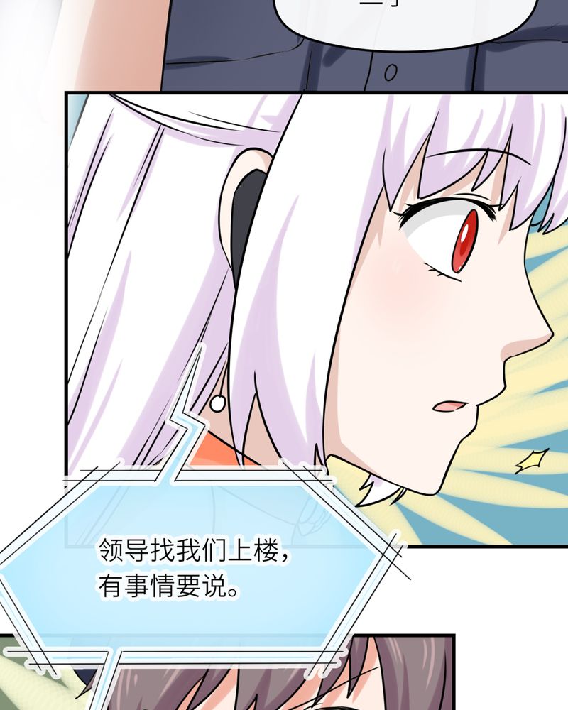 《胖次异闻录Ⅱ》漫画最新章节第46章：免费下拉式在线观看章节第【17】张图片