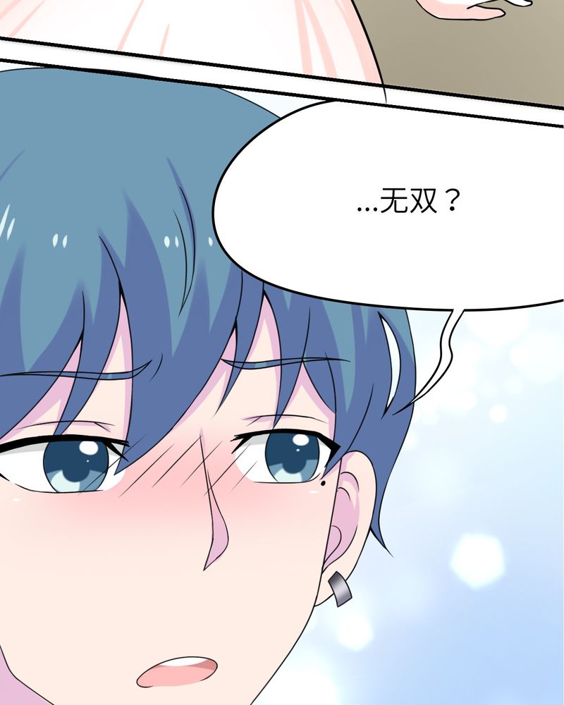 《胖次异闻录Ⅱ》漫画最新章节第47章：免费下拉式在线观看章节第【17】张图片