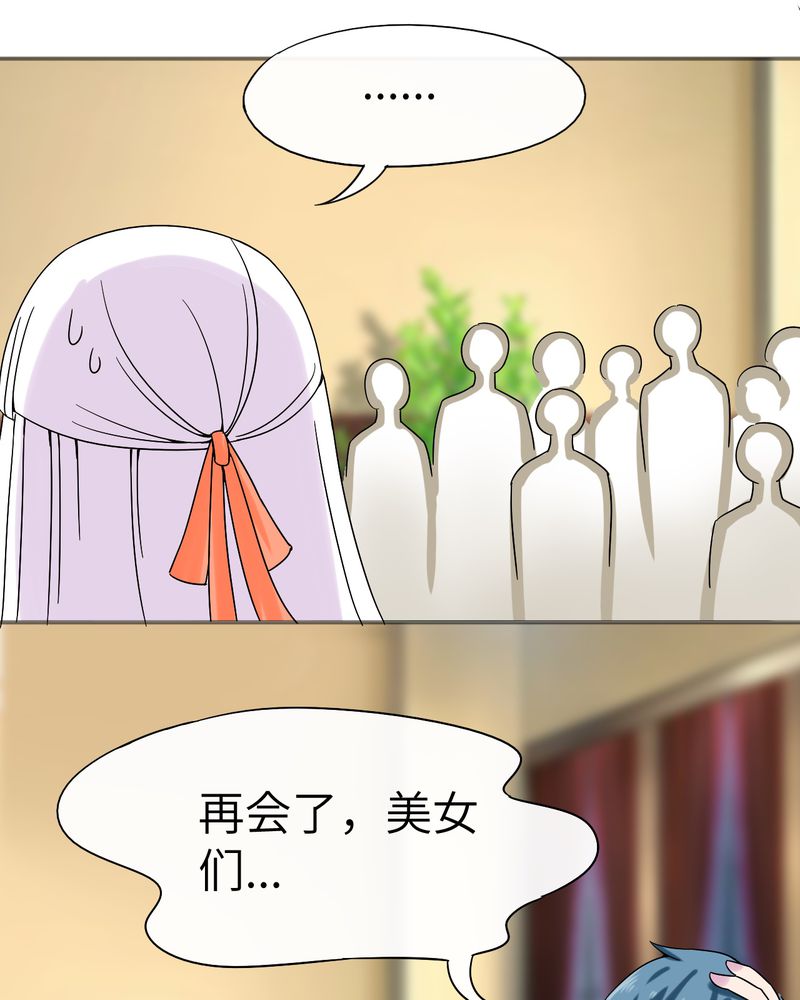 《胖次异闻录Ⅱ》漫画最新章节第47章：免费下拉式在线观看章节第【31】张图片