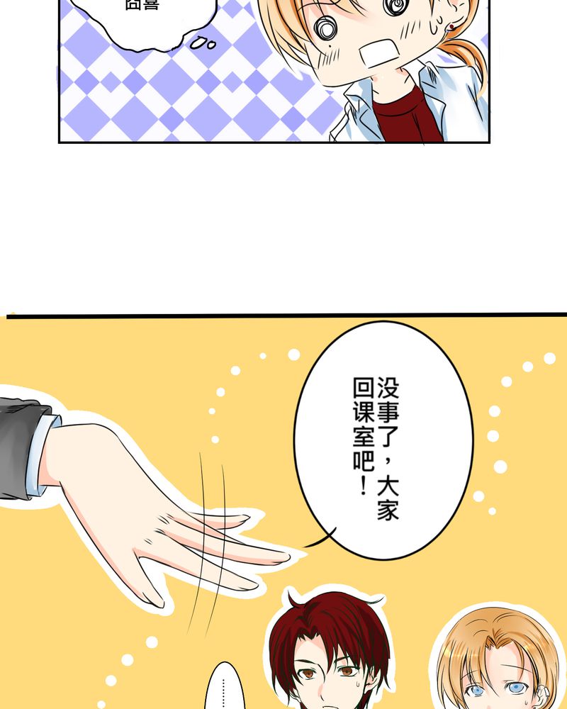 《逗腐教室》漫画最新章节第11章：危机一发免费下拉式在线观看章节第【10】张图片