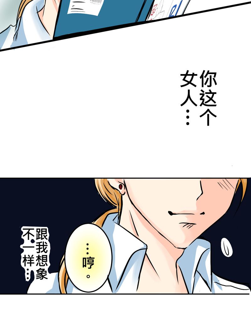 《逗腐教室》漫画最新章节第11章：危机一发免费下拉式在线观看章节第【2】张图片