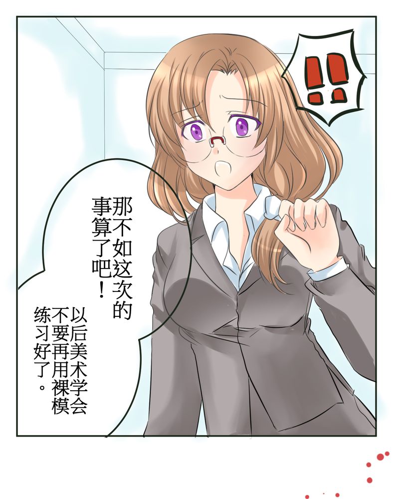 《逗腐教室》漫画最新章节第12章：摧毁老师的男人免费下拉式在线观看章节第【3】张图片