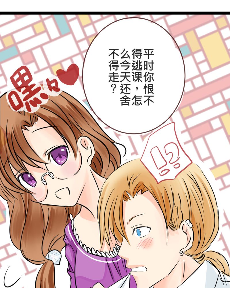 《逗腐教室》漫画最新章节第17章：那个人的名字是？免费下拉式在线观看章节第【37】张图片