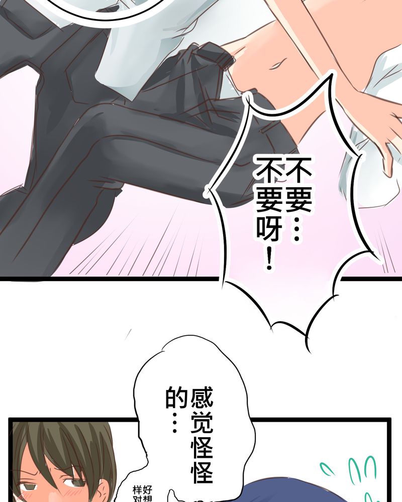 《逗腐教室》漫画最新章节第21章：如果这不算恋上.....世间什么才是免费下拉式在线观看章节第【24】张图片