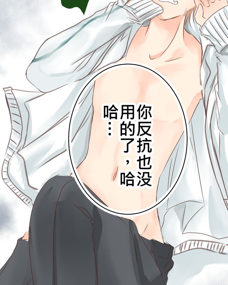 《逗腐教室》漫画最新章节第21章：如果这不算恋上.....世间什么才是免费下拉式在线观看章节第【22】张图片