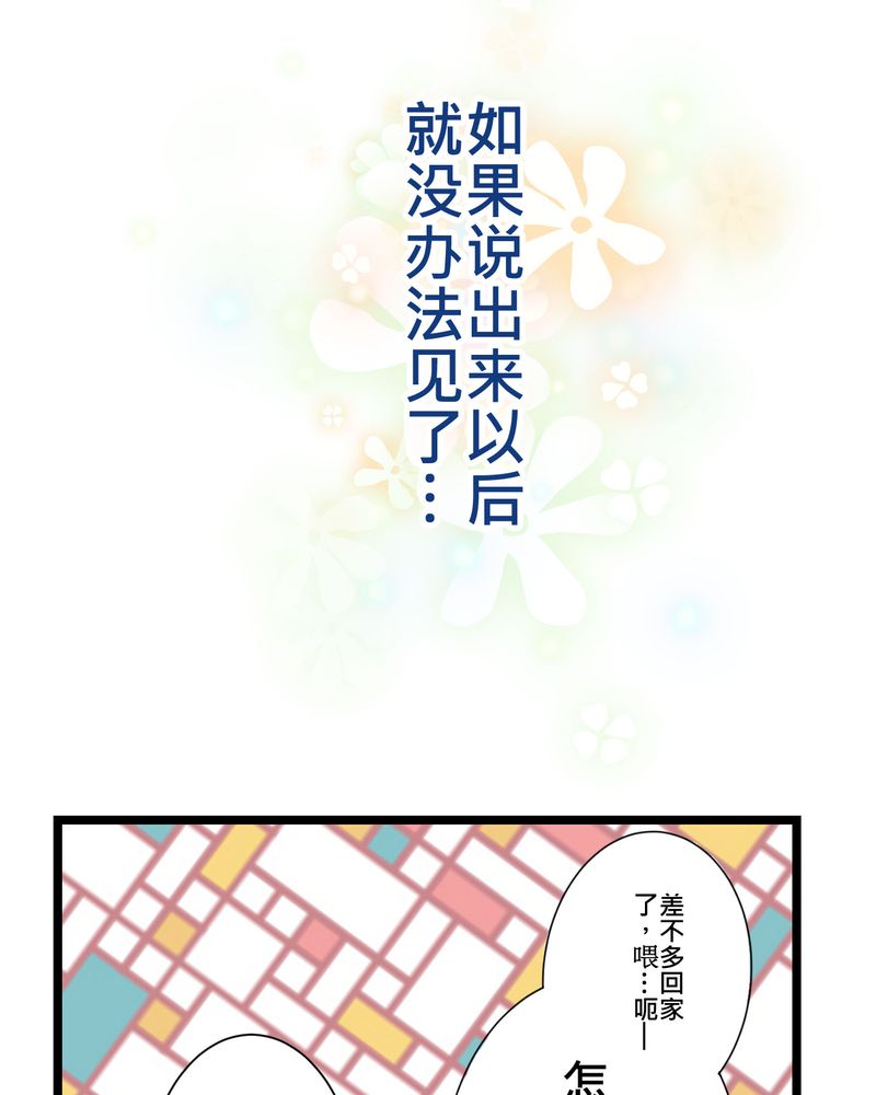 《逗腐教室》漫画最新章节第22章：心中需要跟你说的事情免费下拉式在线观看章节第【18】张图片