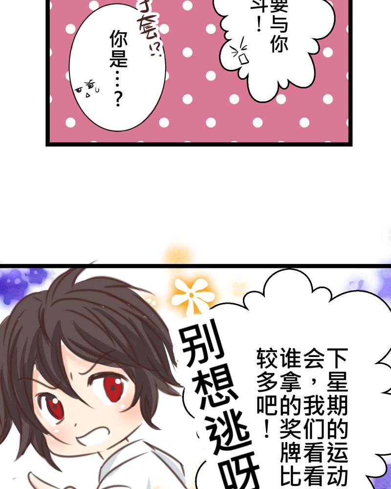 《逗腐教室》漫画最新章节第25章：他与他的事情免费下拉式在线观看章节第【4】张图片