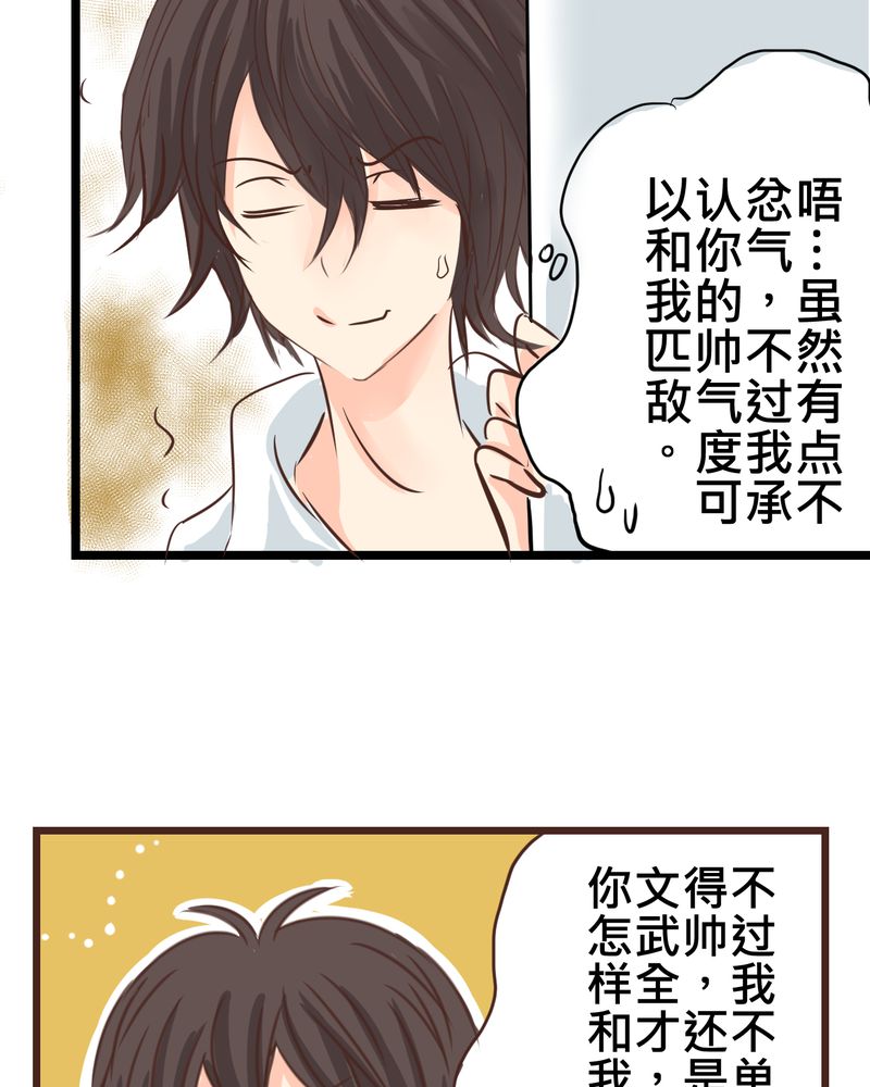 《逗腐教室》漫画最新章节第25章：他与他的事情免费下拉式在线观看章节第【15】张图片