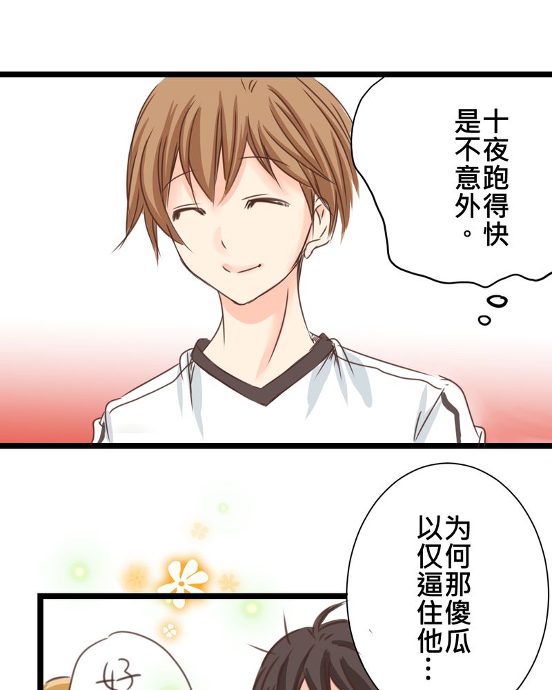 《逗腐教室》漫画最新章节第26章：他与他的运动会免费下拉式在线观看章节第【5】张图片