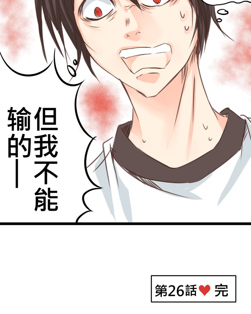 《逗腐教室》漫画最新章节第26章：他与他的运动会免费下拉式在线观看章节第【3】张图片