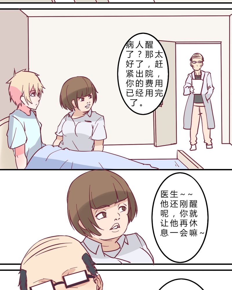 《重生只为遇见你》漫画最新章节第4章：重生！？免费下拉式在线观看章节第【8】张图片