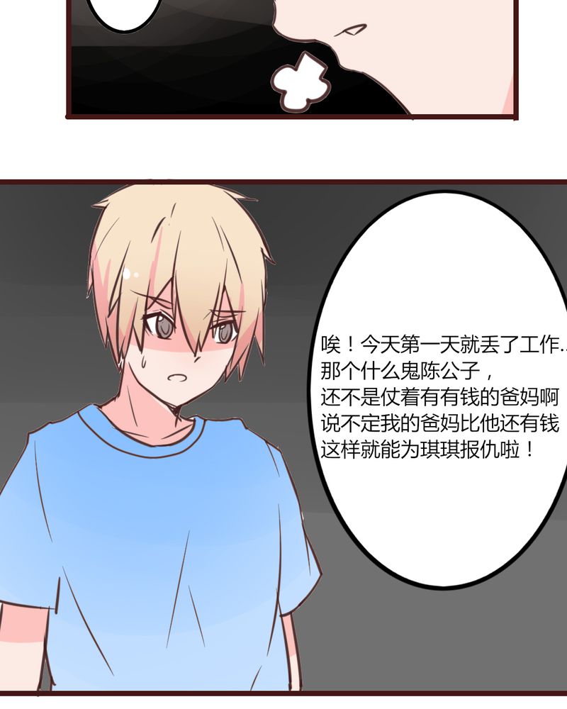 《重生只为遇见你》漫画最新章节第17章：偶遇袁姨 还是命中注定？免费下拉式在线观看章节第【20】张图片