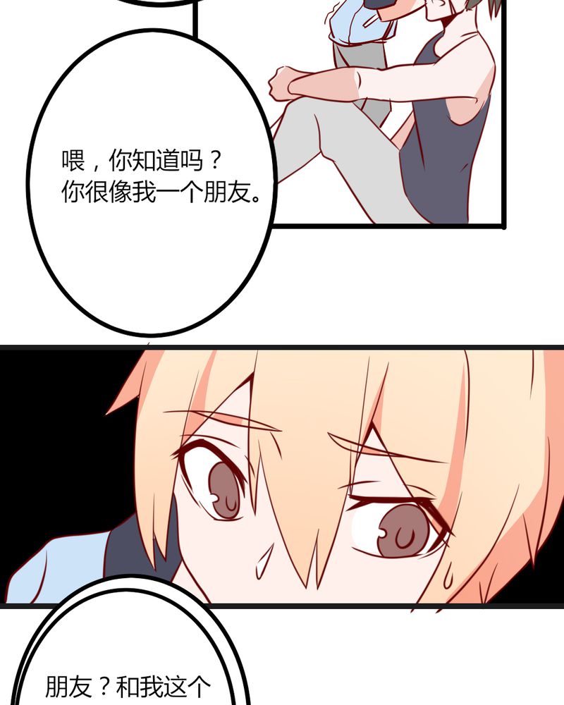 《重生只为遇见你》漫画最新章节第37章：我和你朋友长得像？！免费下拉式在线观看章节第【14】张图片